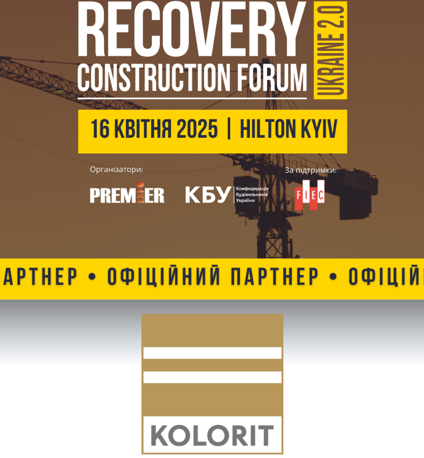 ✔️ФАРБИ КОЛОРИТ - офіційний партнер RECOVERY CONSTRUCTION FORUM UKRAINE 2.0!