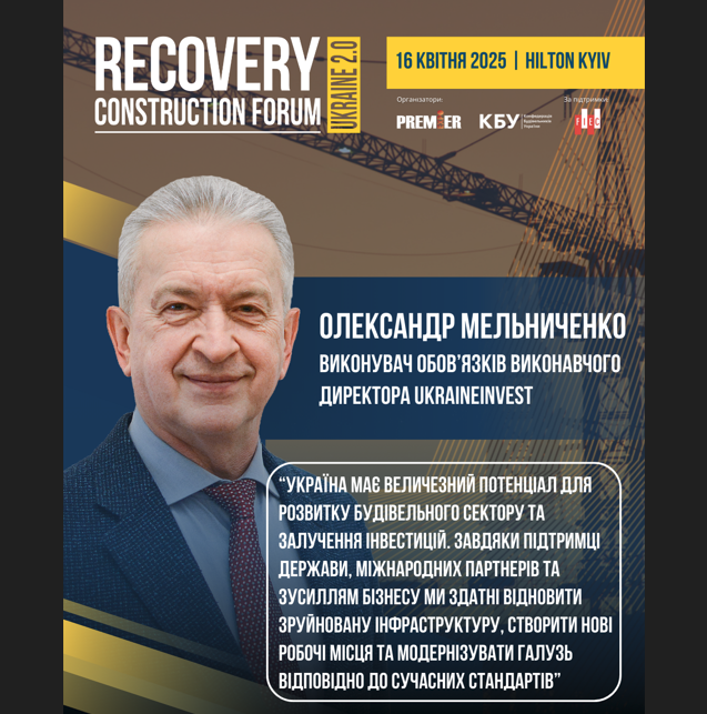 ✔️Україна має величезний потенціал для розвитку будівельного сектору та залучення інвестицій