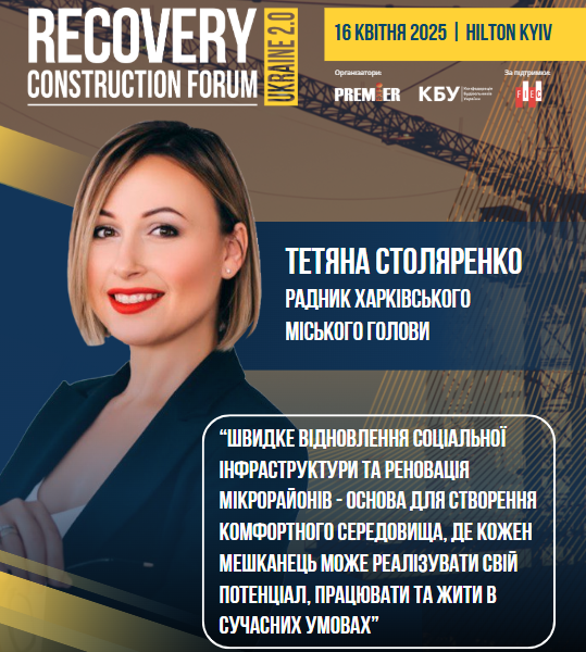 🤝Швидке відновлення соціальної інфраструктури як основа для комфортного середовища