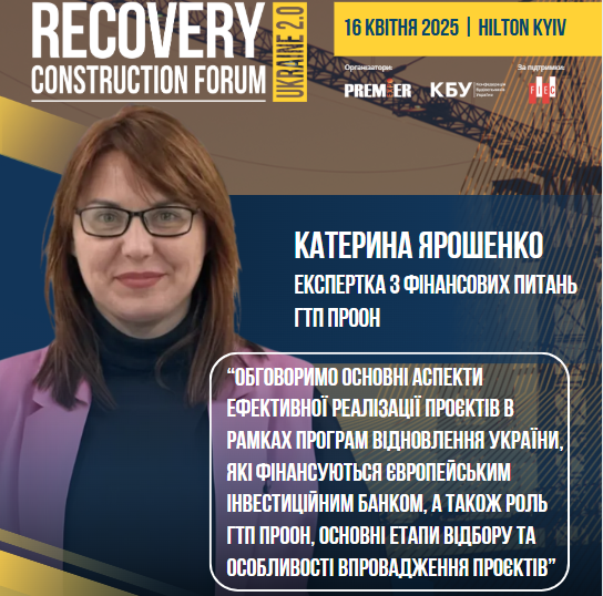 🤝Про технічну підтримку ПРООН в рамках реалізації субпроєктів НКПВУ та ПВУ