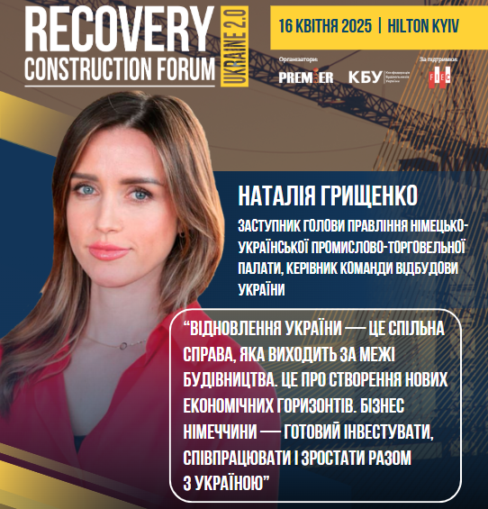 ❓Як німецький бізнес може стати рушієм оновлення України