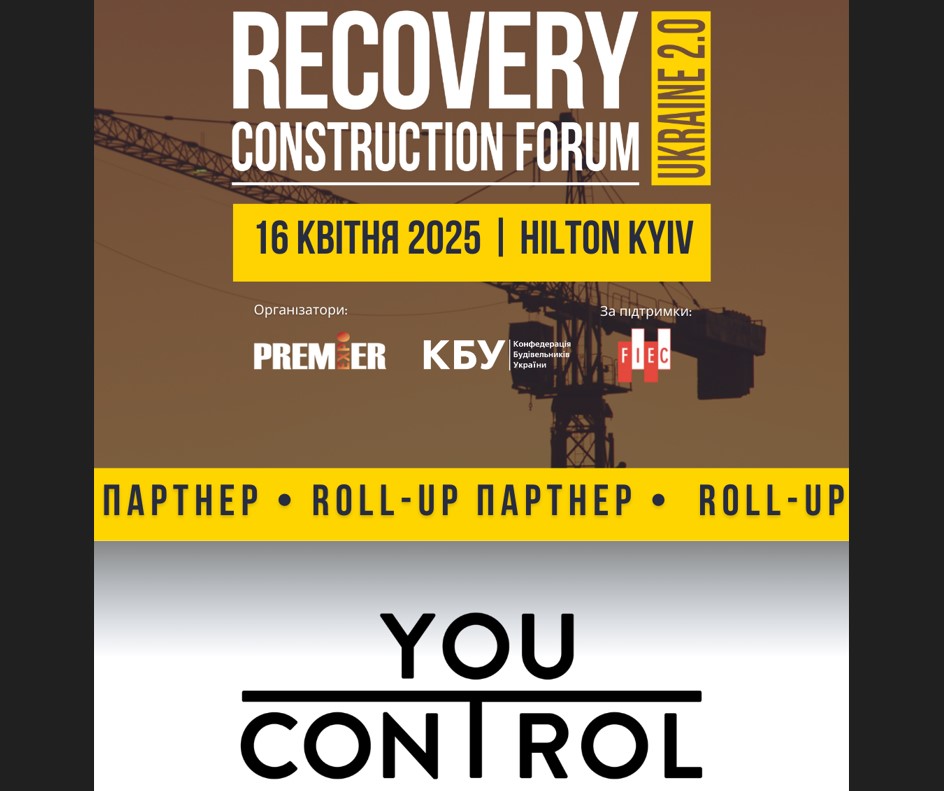 ✔️YouControl - roll-up партнер RECOVERY CONSTRUCTION FORUM UKRAINE 2.0!
