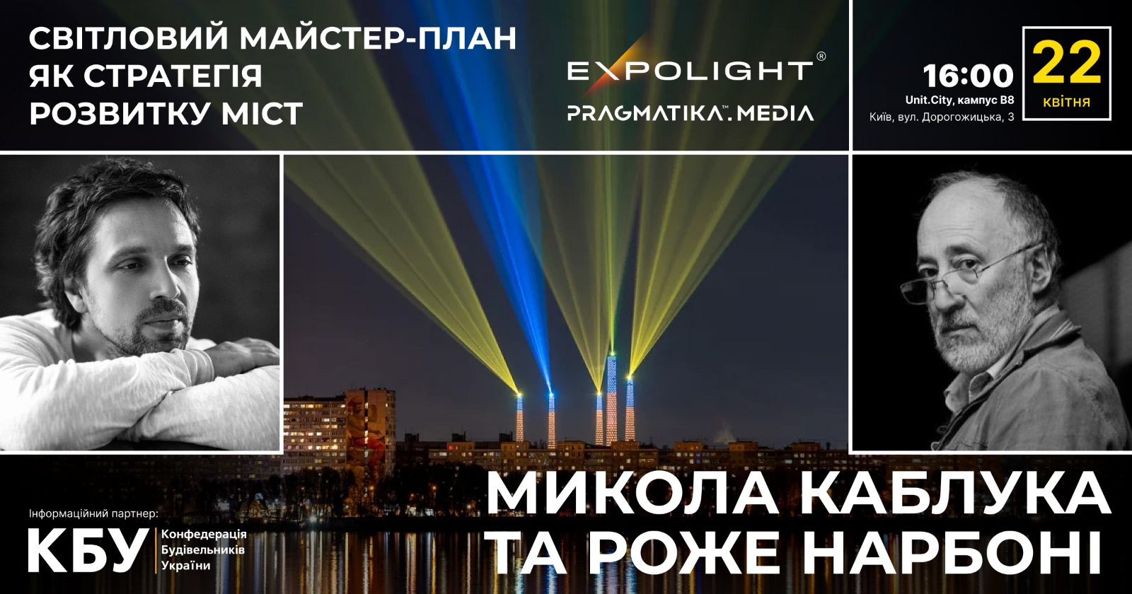 💡Світловий майстер-план як стратегія розвитку міст