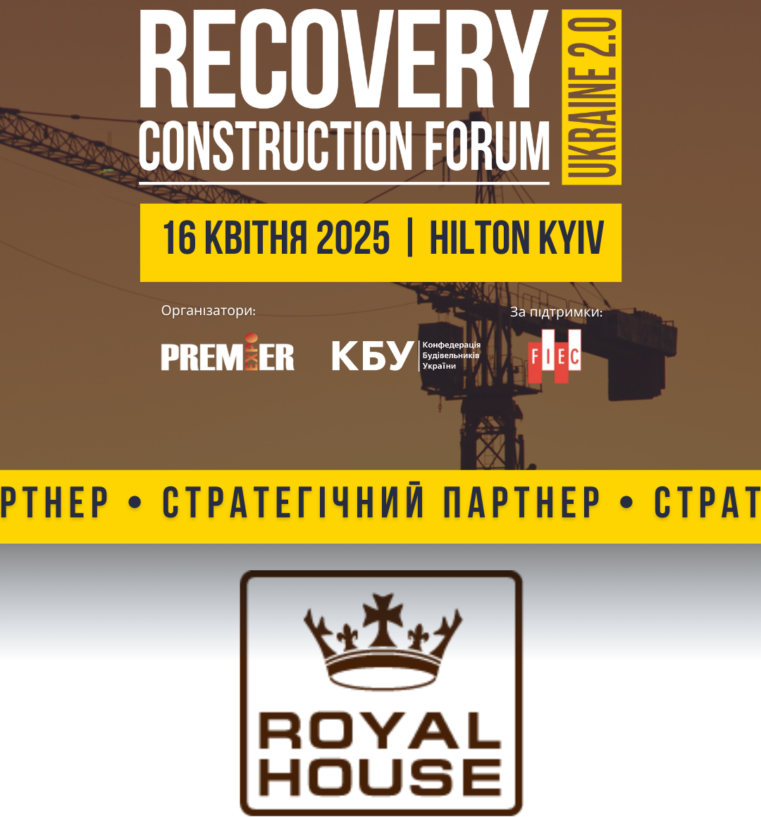 💥ROYAL HOUSE - стратегічний партнер RECOVERY CONSTRUCTION FORUM UKRAINE 2.0!