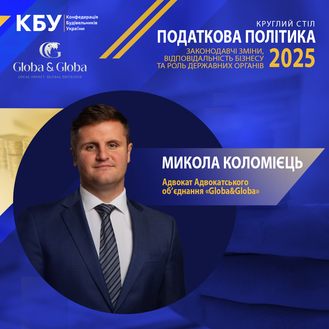 📜Форвардні контракти у будівництві: правова природа, особливості використання, податкові ризики