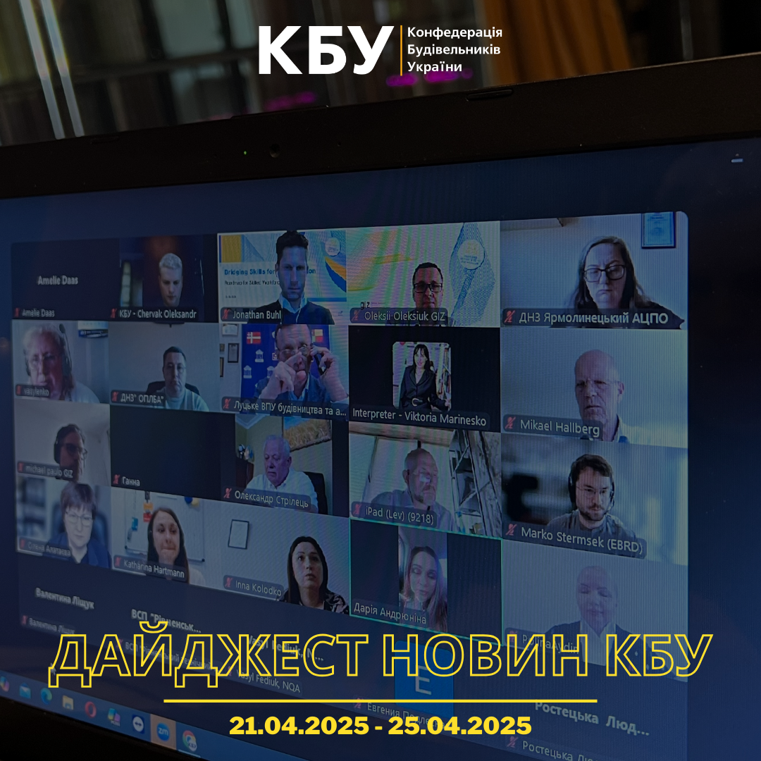 Тижневий дайджест новин (21 квітня - 25 квітня)