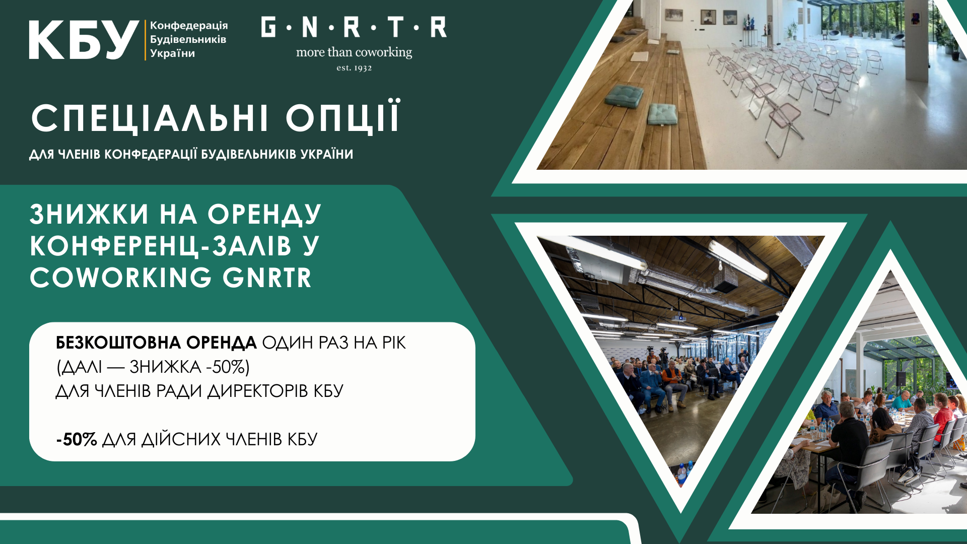 🤝Додаткові опції спеціально для членів Конфедерації будівельників України