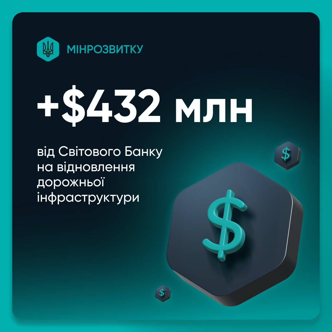 🚧Світовий банк виділив 432 млн доларів на проєкт DRIVE для відновлення дорожньої інфраструктури 
