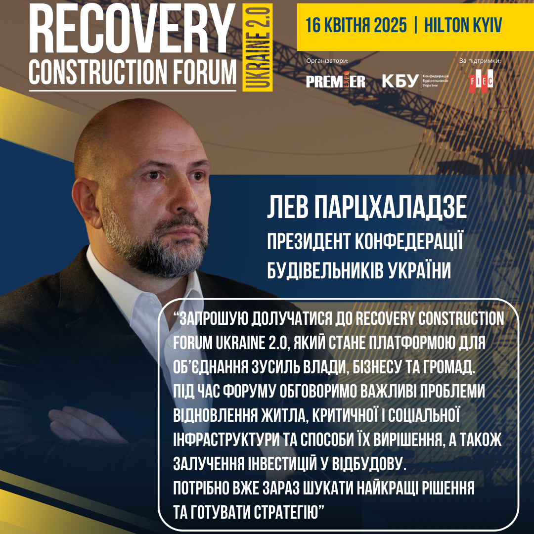 🏥Як ефективно об’єднати зусилля держави, громад та бізнесу для відбудови?