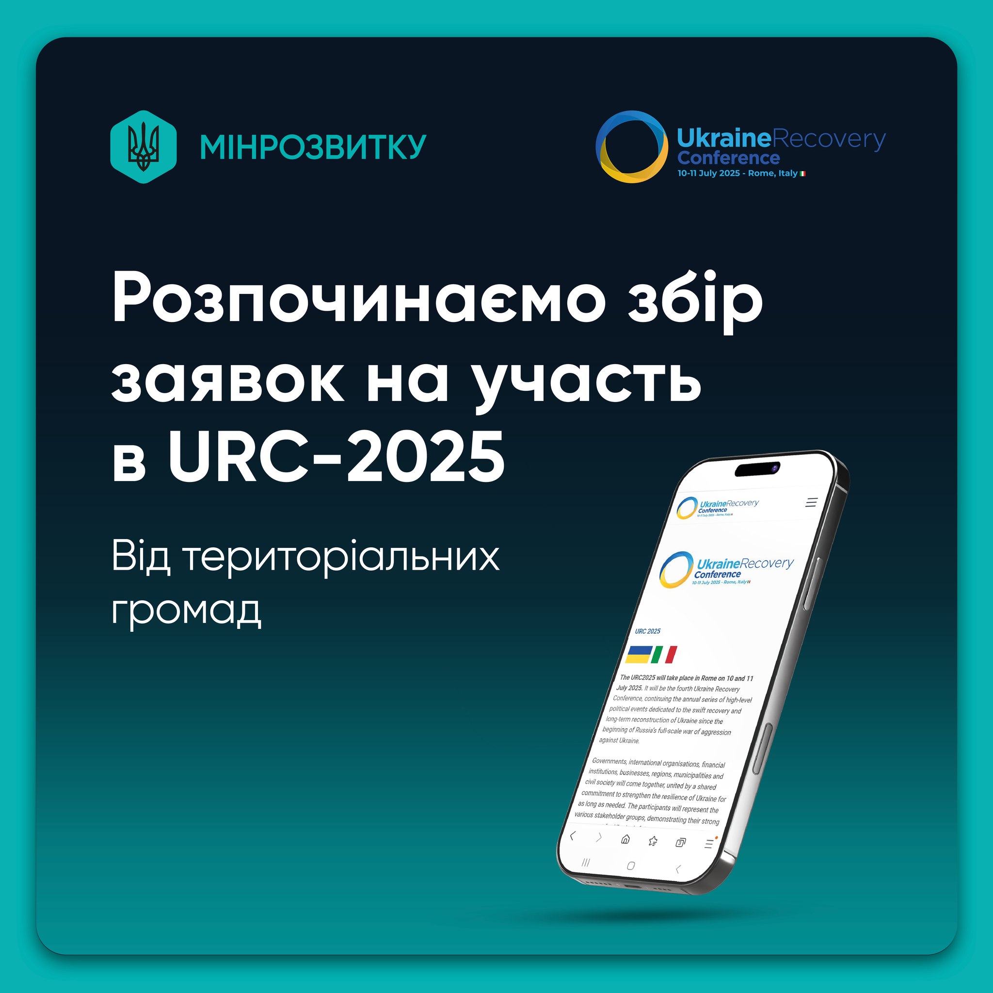 📢Міністерство розвитку громад та територій України розпочинає відбір громад на URC-2025!