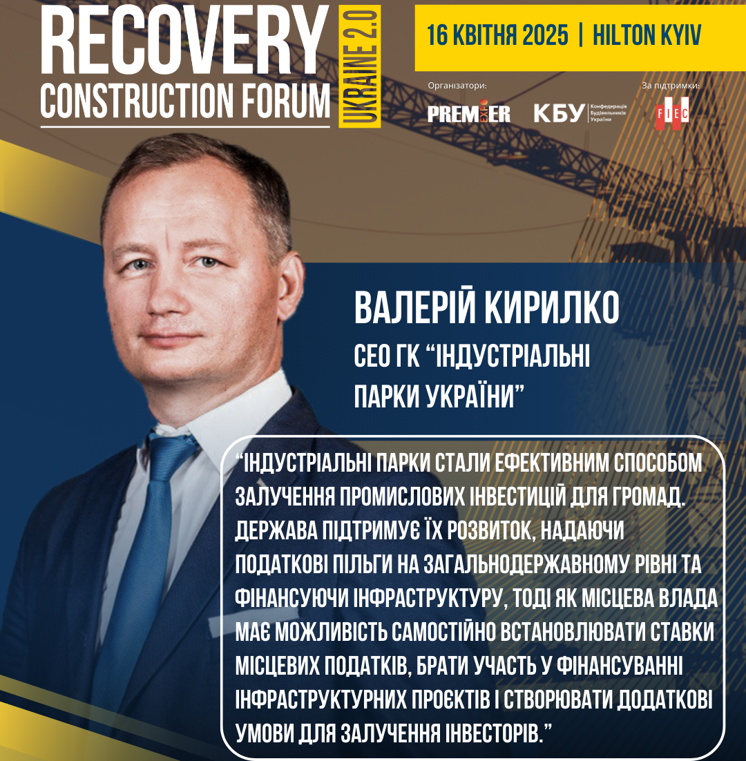 🏡Індустріальні парки - ефективний спосіб залучення промислових інвестицій для громад