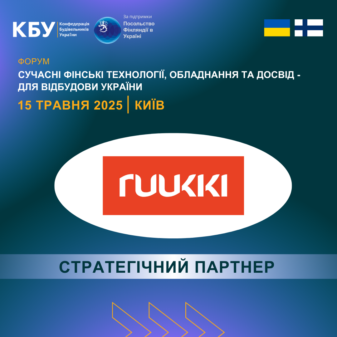🏭Рууккі Україна - широкий асортимент та високотехнологічне виробництво 