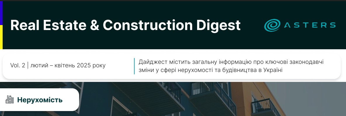 🏗️Дайджест ключових законодавчих змін у сфері нерухомості та будівництва в Україні