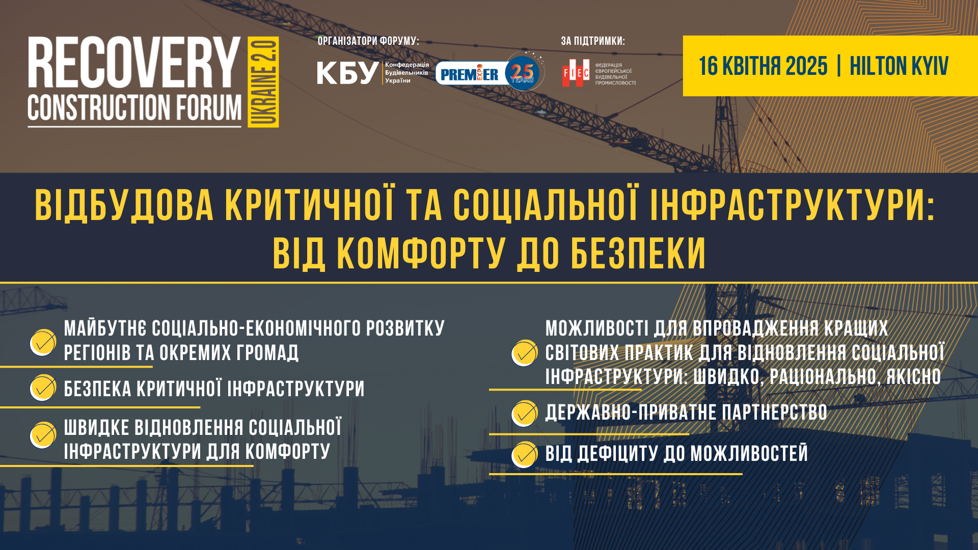 🔹Відновлення житлового фонду: як збалансувати потреби держави, громад та бізнесу