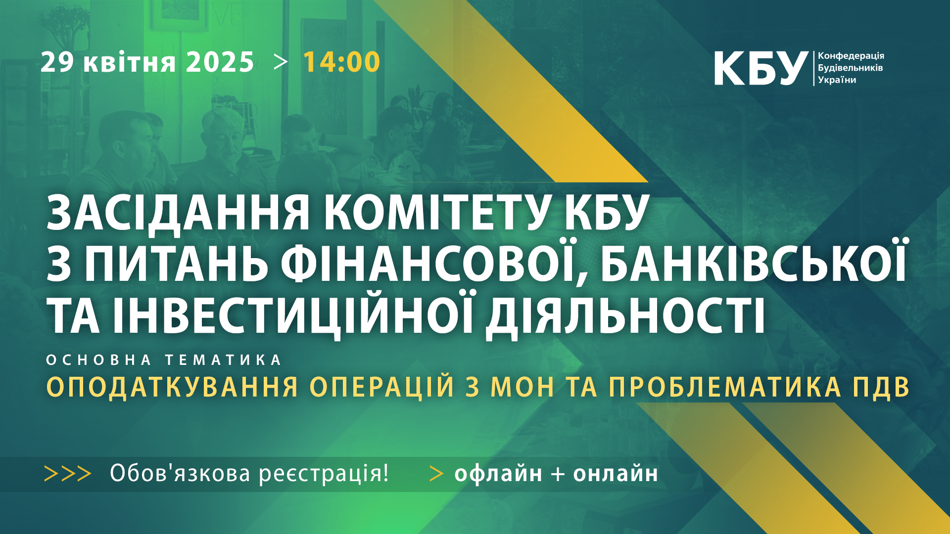 🌐Не пропустіть! Засідання Комітету КБУ з питань фінансової, банківської та інвестиційної діяльності. Податкові питання