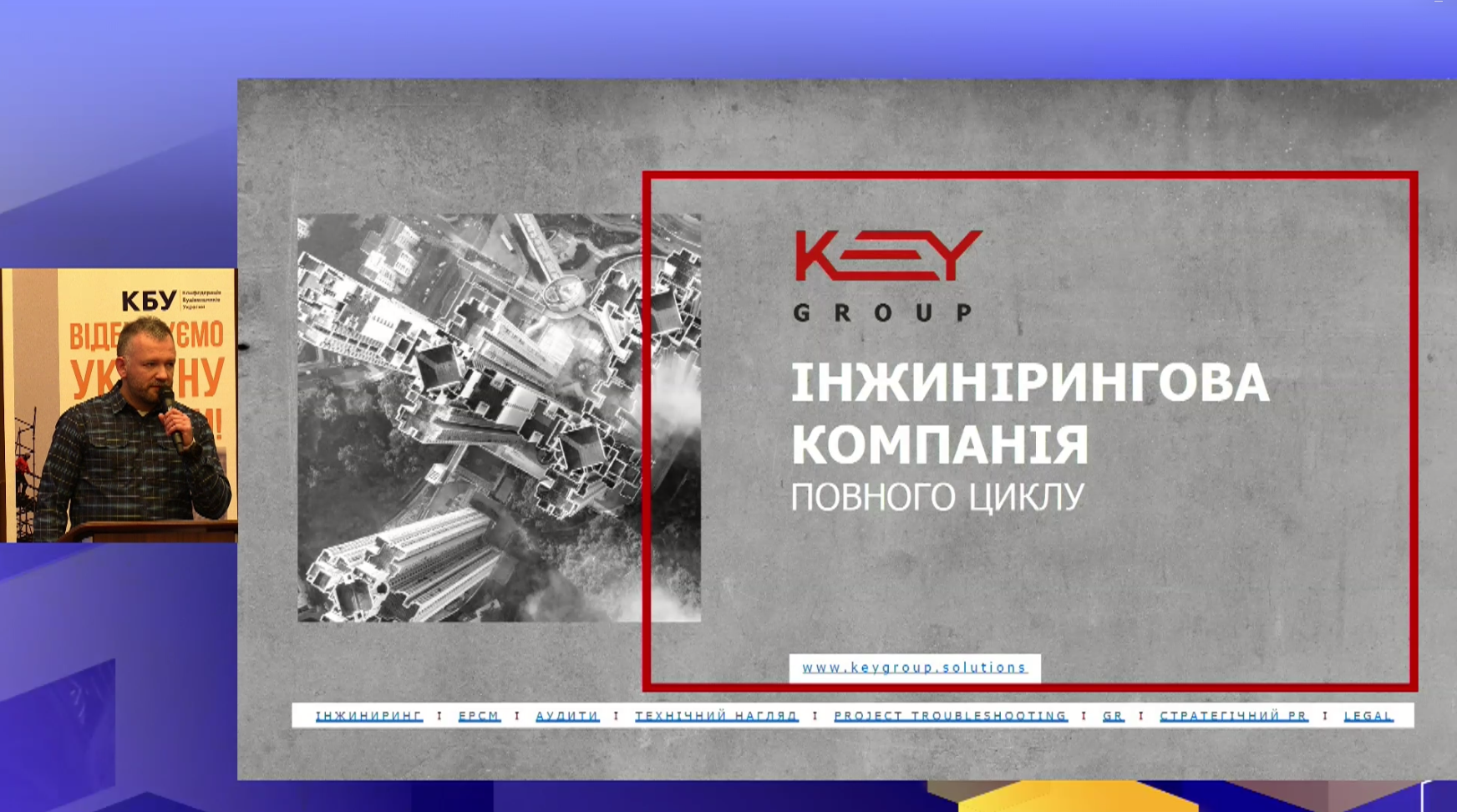 ⚡KEY Group: КБУ - це фантастична платформа, щоб стратегувати разом і розробляти фреймворк