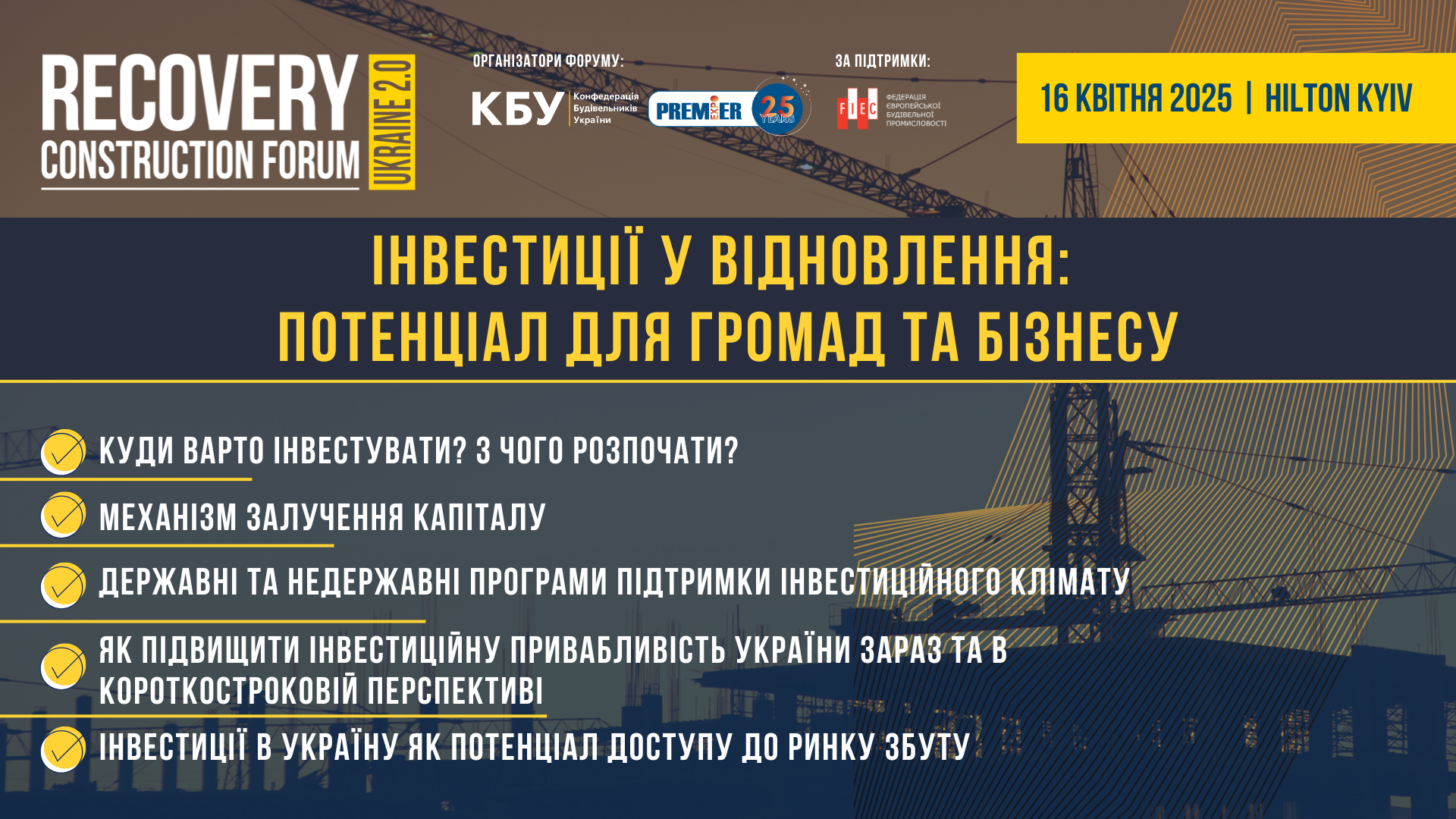 🔹Інвестиції у відновлення: потенціал для громад та бізнесу