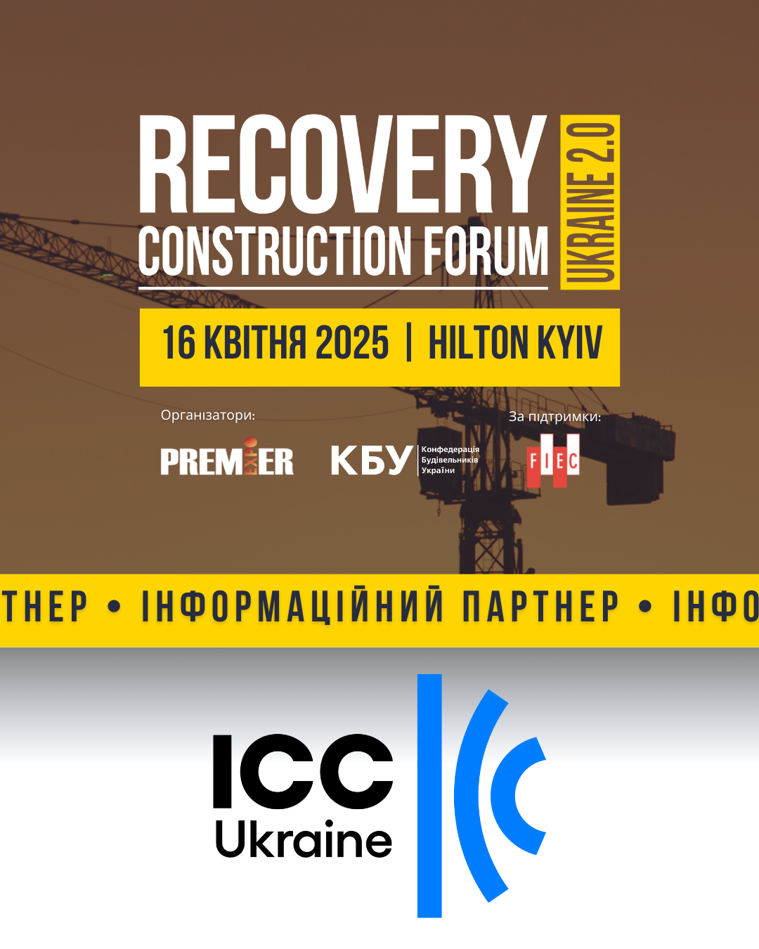 📣ICC UKRAINE - інформаційний партнер RECOVERY CONSTRUCTION FORUM UKRAINE 2.0!