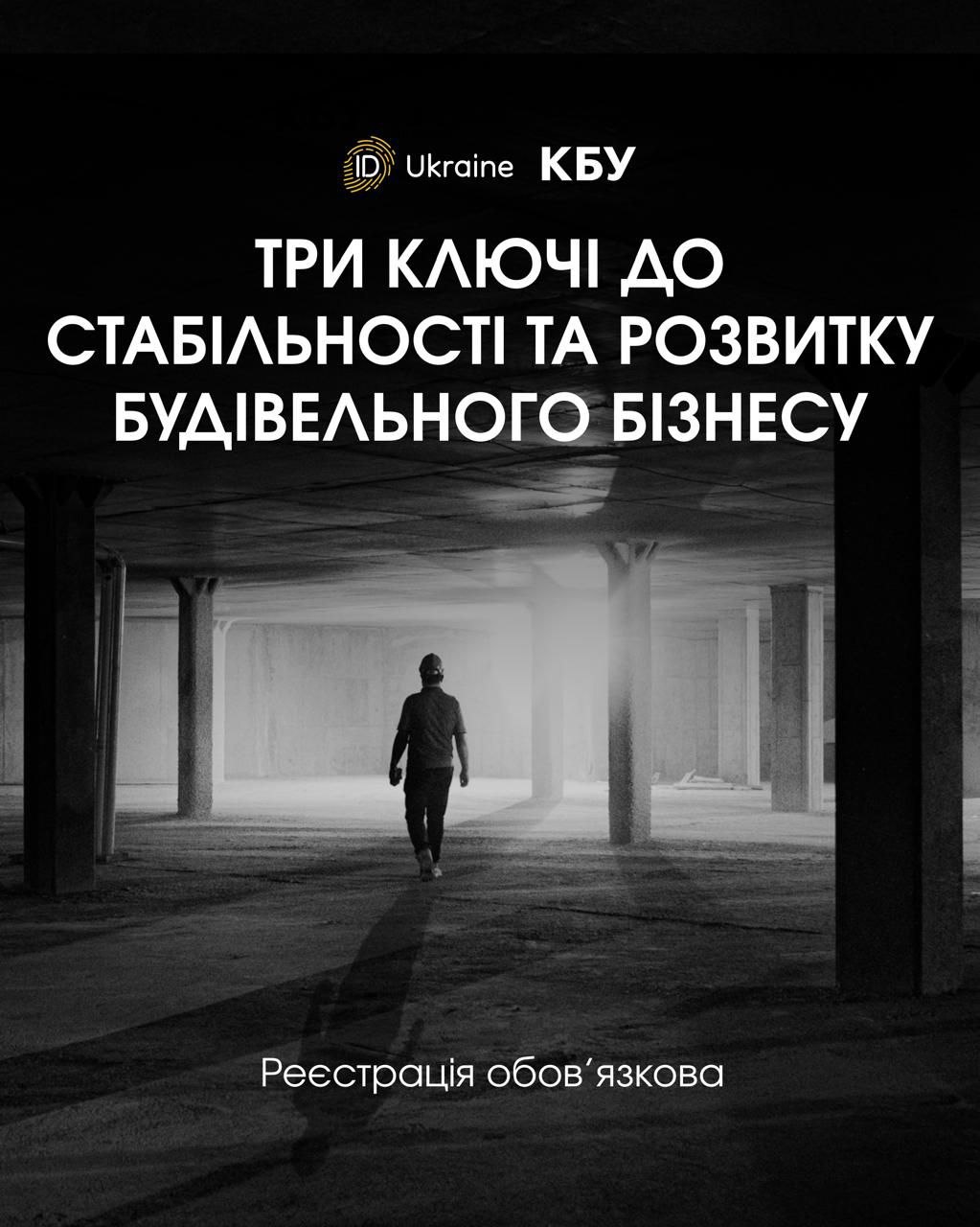 🌐 Анонс: BUSINESS SECURITY: три ключі до стабільності та розвитку будівельного бізнесу