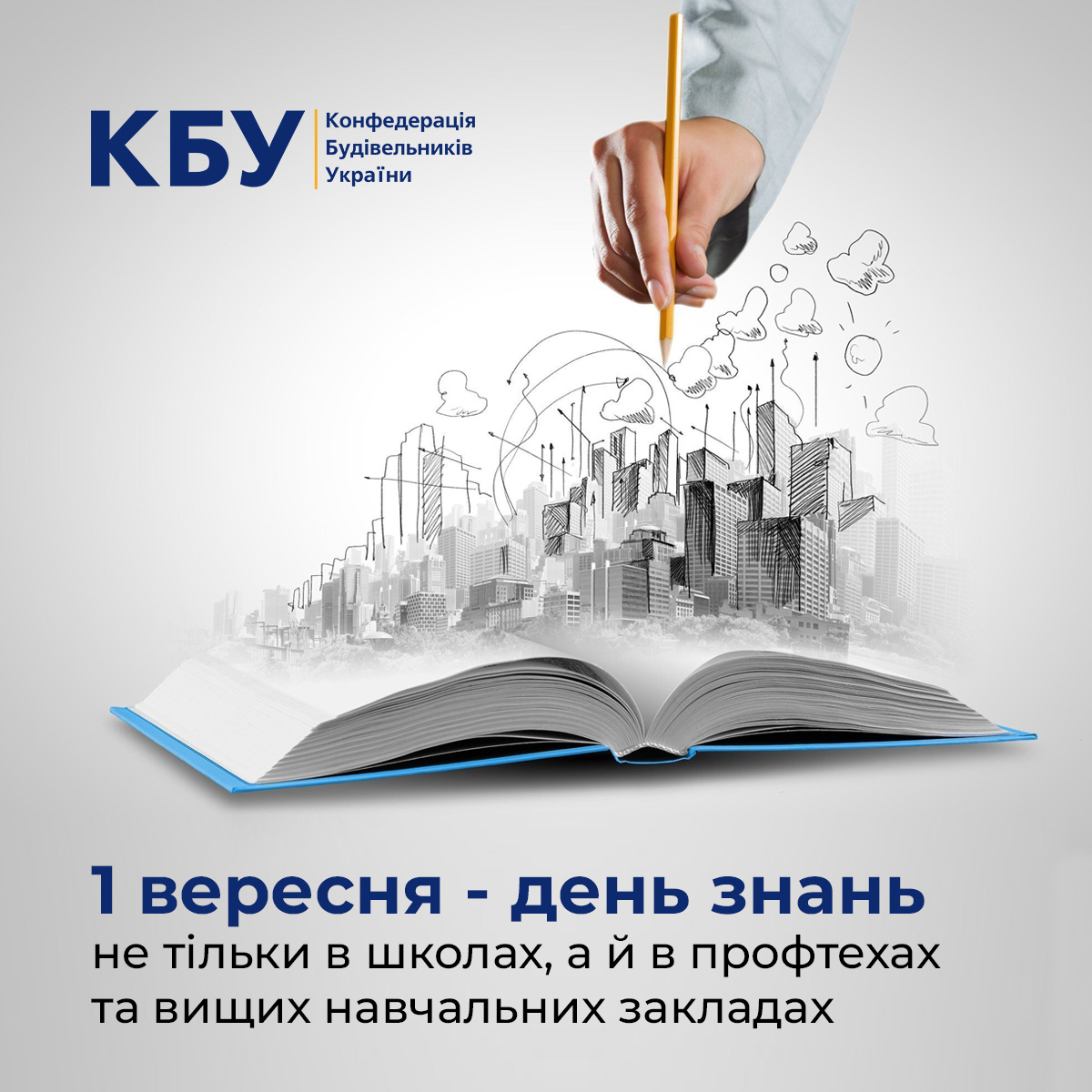 🎓 Вітаємо всіх учасників освітнього процесу з початком нового навчального року!
