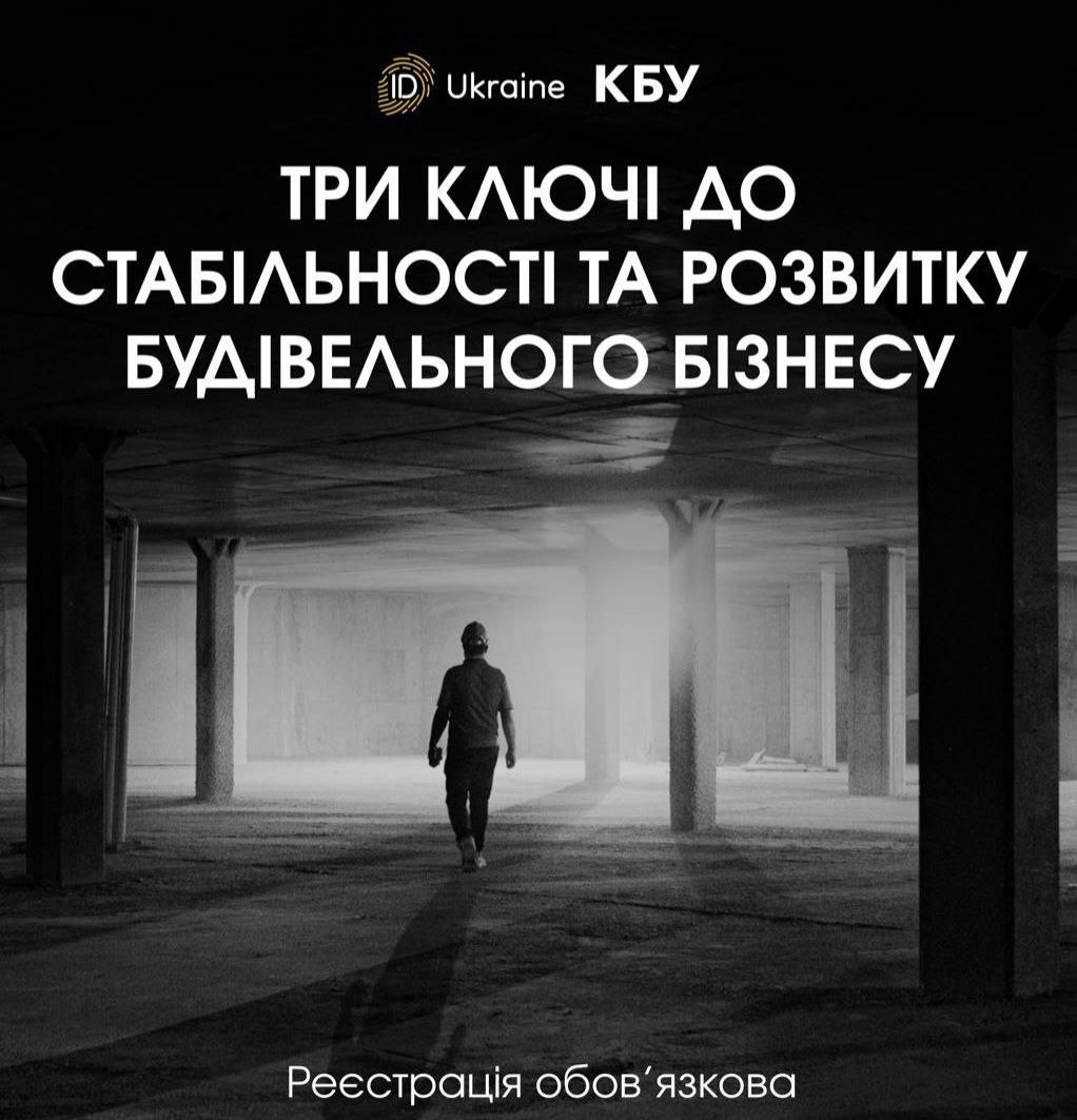 🌐 Анонс: BUSINESS SECURITY: три ключі до стабільності та розвитку будівельного бізнесу
