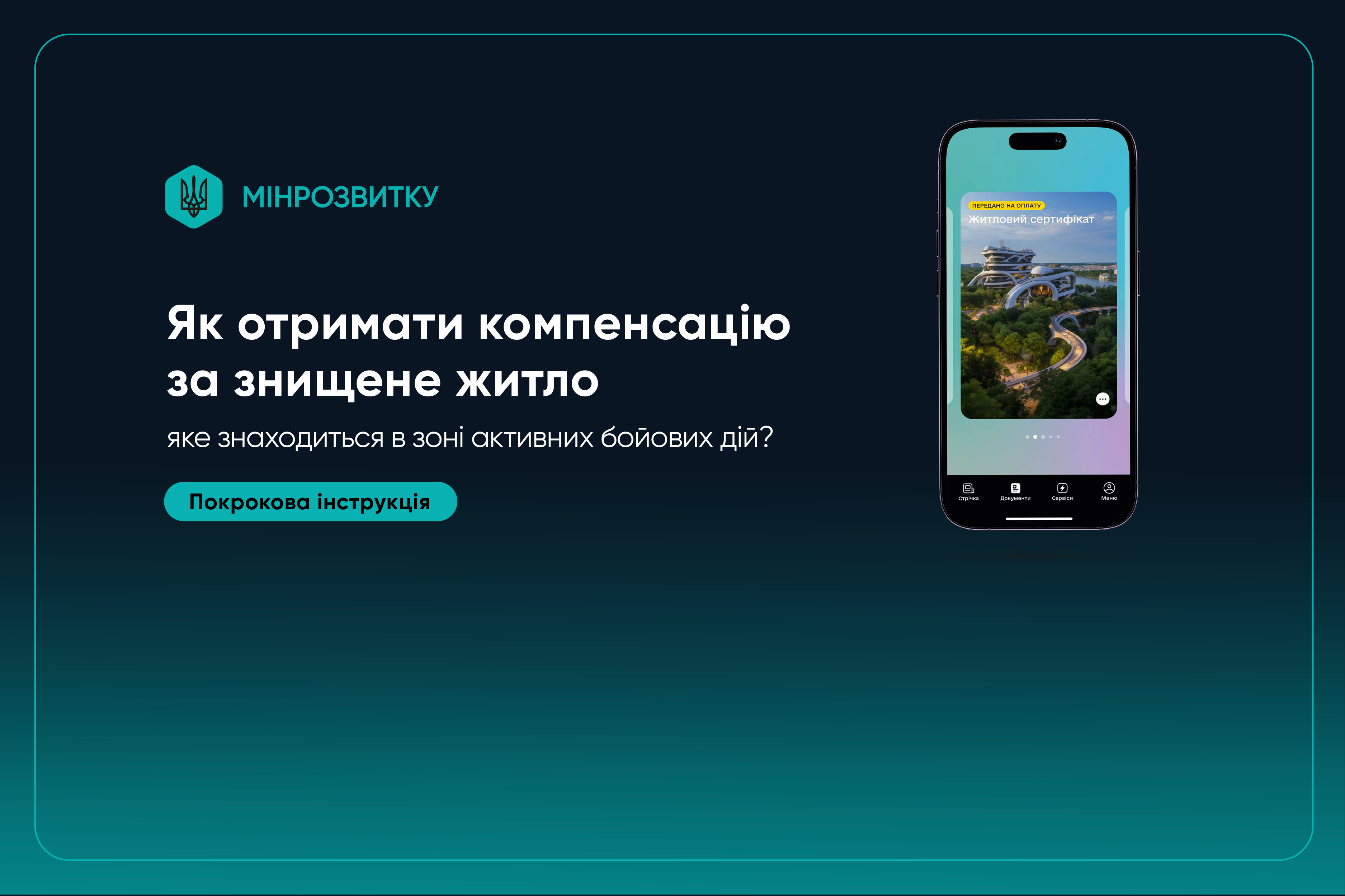 🏘️Як отримати компенсацію за знищене житло, що знаходиться в зоні активних бойових дій