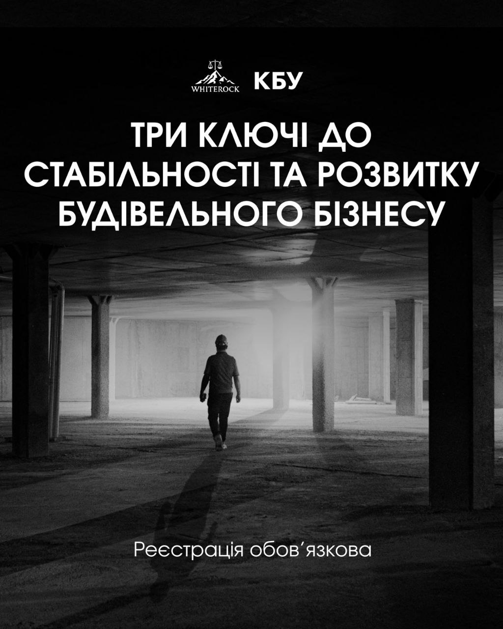 🌐 BUSINESS SECURITY: три ключі до стабільності та розвитку будівельного бізнесу