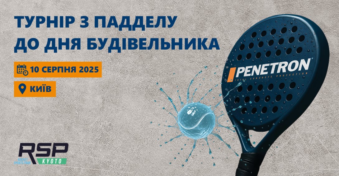 🎾 Турнір з падделу до Дня будівельника Penetron × RSP KYOTO у Києві: 40 гравців, 20 матчів і море емоцій!