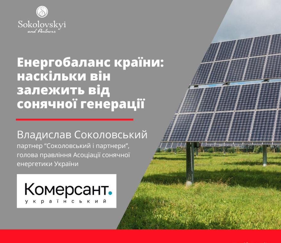 ⚙️Енергобаланс країни: наскільки він залежить від сонячної генерації