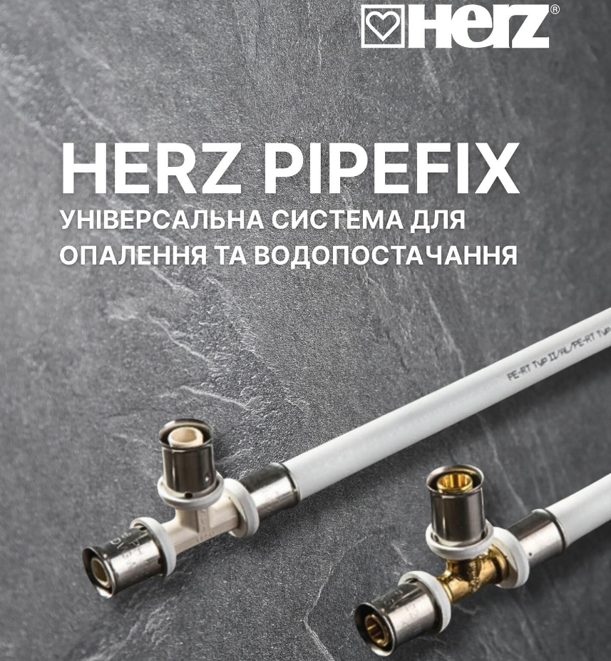 🔧HERZ PIPEFIX — надійне рішення для сучасних систем водопостачання та опалення