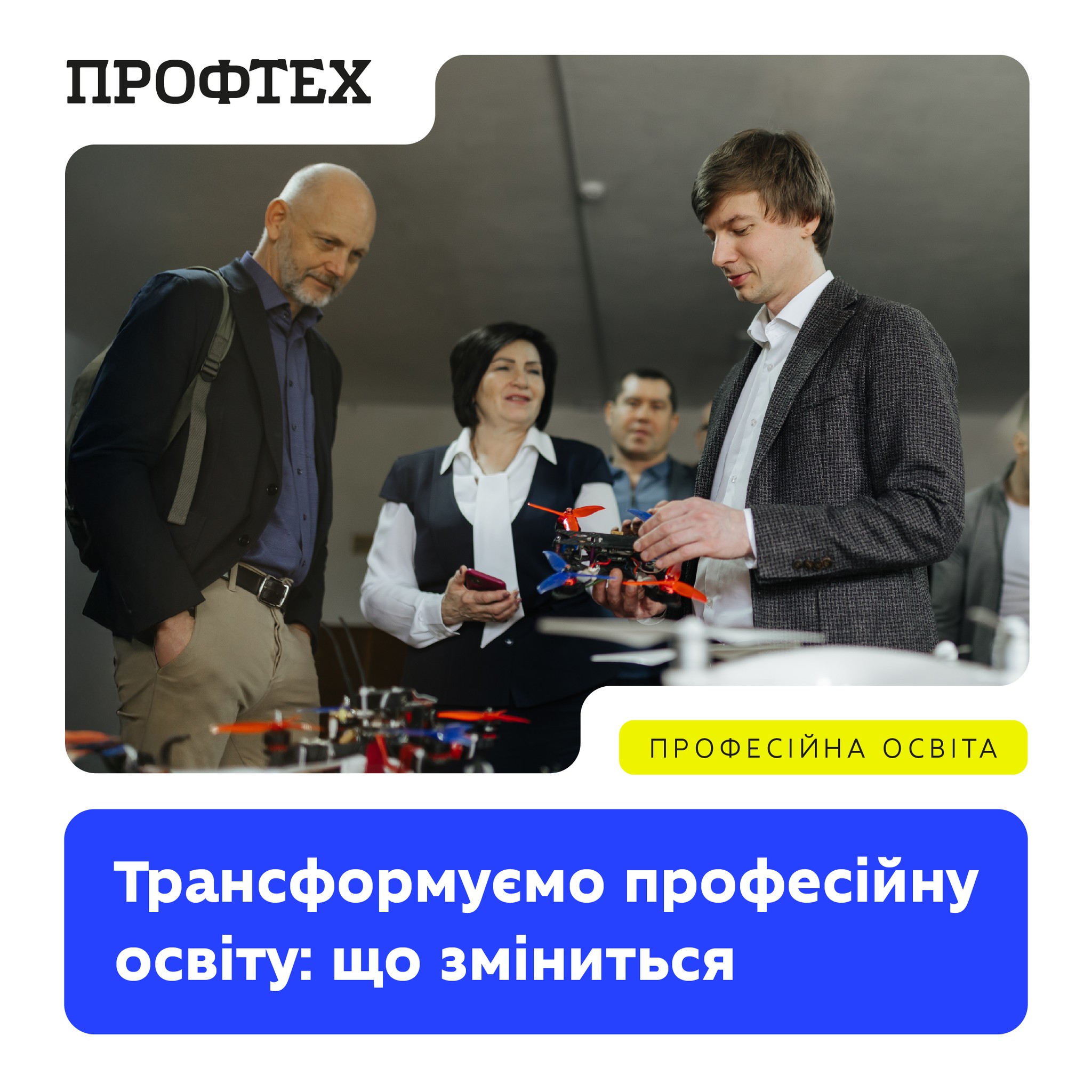📑Новий Закон «Про професійну освіту»: фундамент трансформації системи