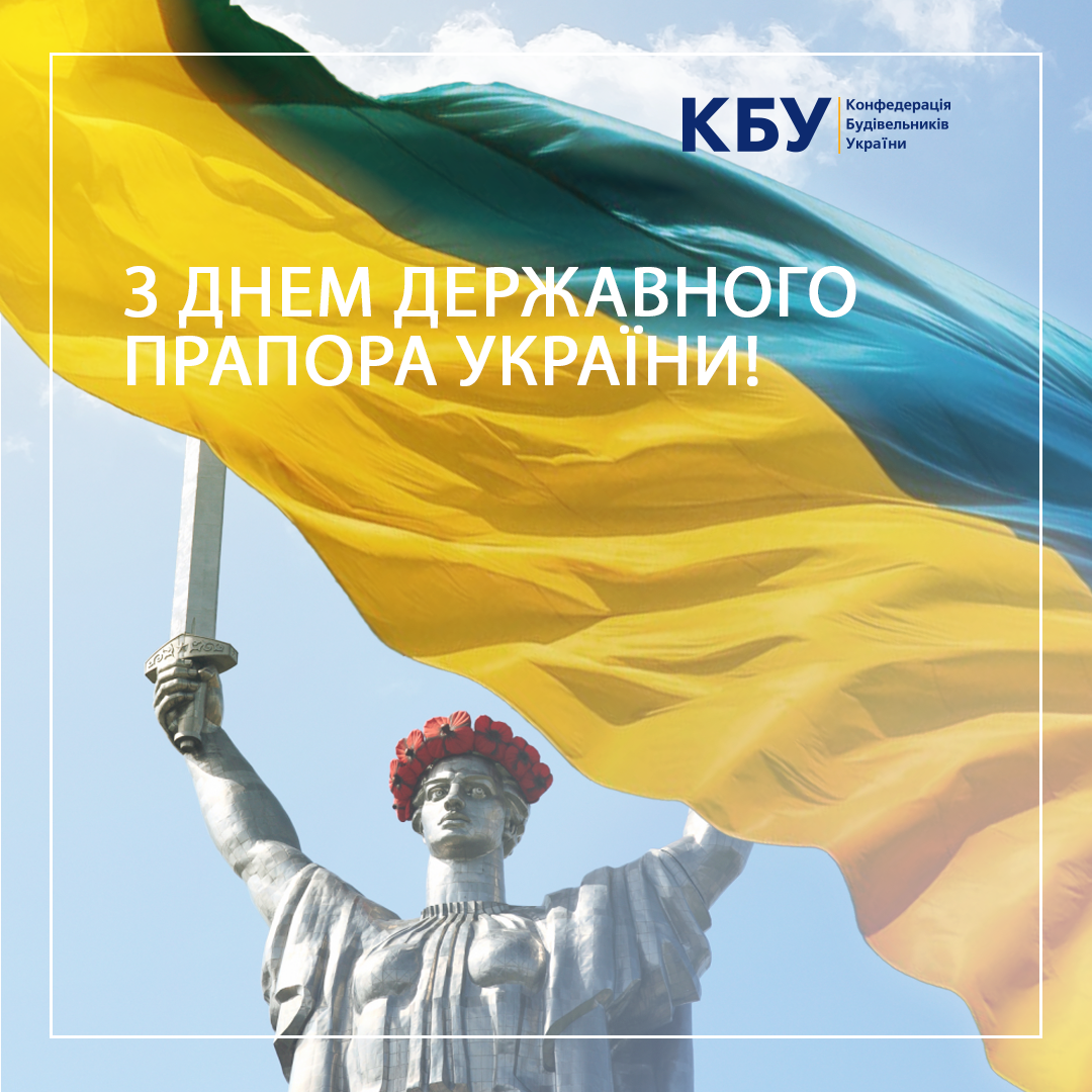 З Днем Державного Прапора України! 