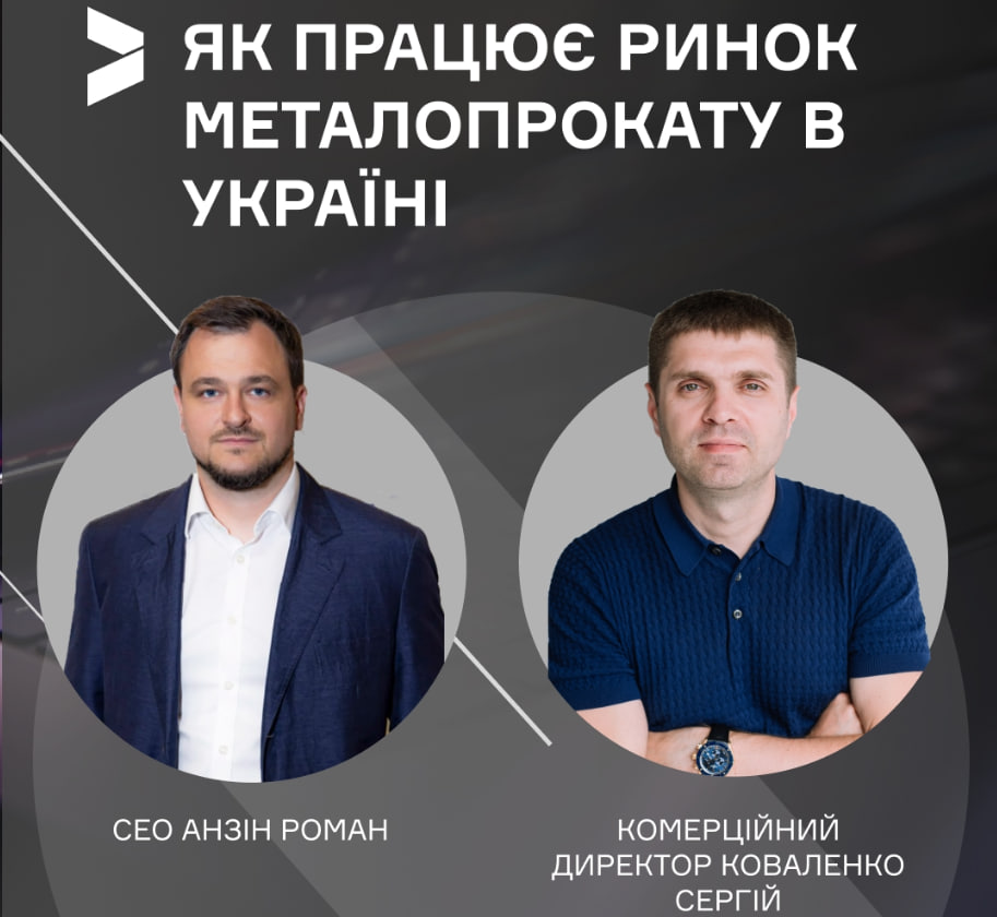 🏗️ Український ринок металопрокату: виклики та адаптація під час війни