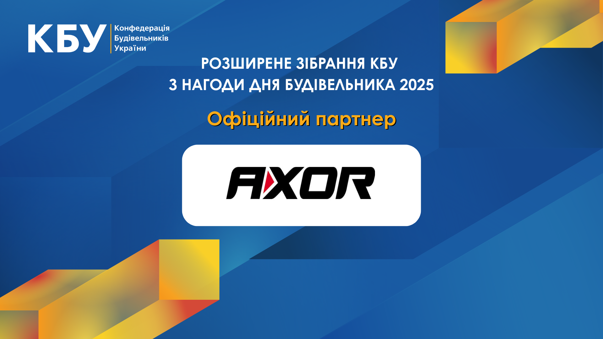 🚪AXOR INDUSTRY — український виробник фурнітури для вікон та дверей повного циклу