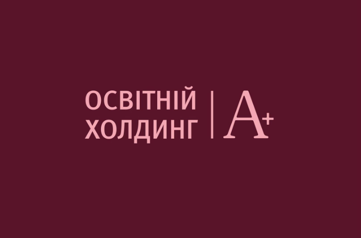 📚Освітній холдинг A+ — новий рівень системної освіти