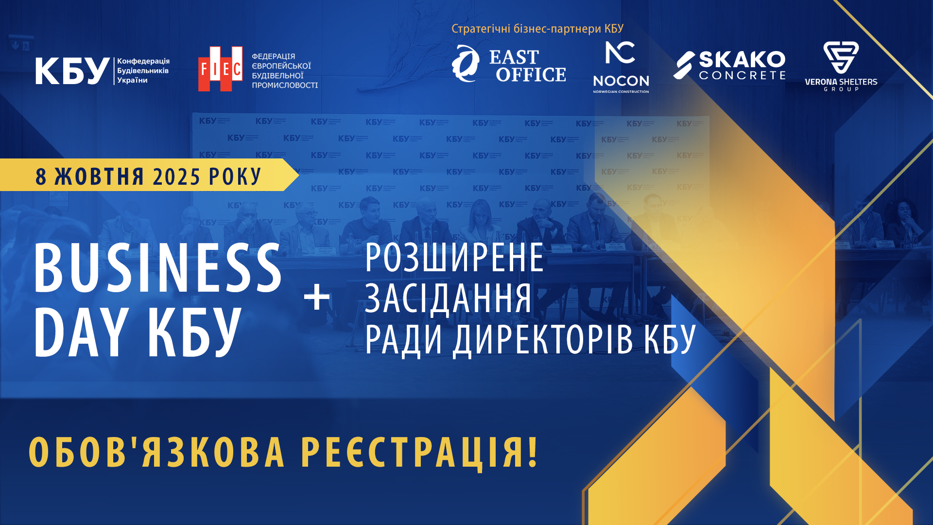 🌐08 жовтня 2025 року в рамках Business Day КБУ відбудеться розширене засідання Ради директорів КБУ!