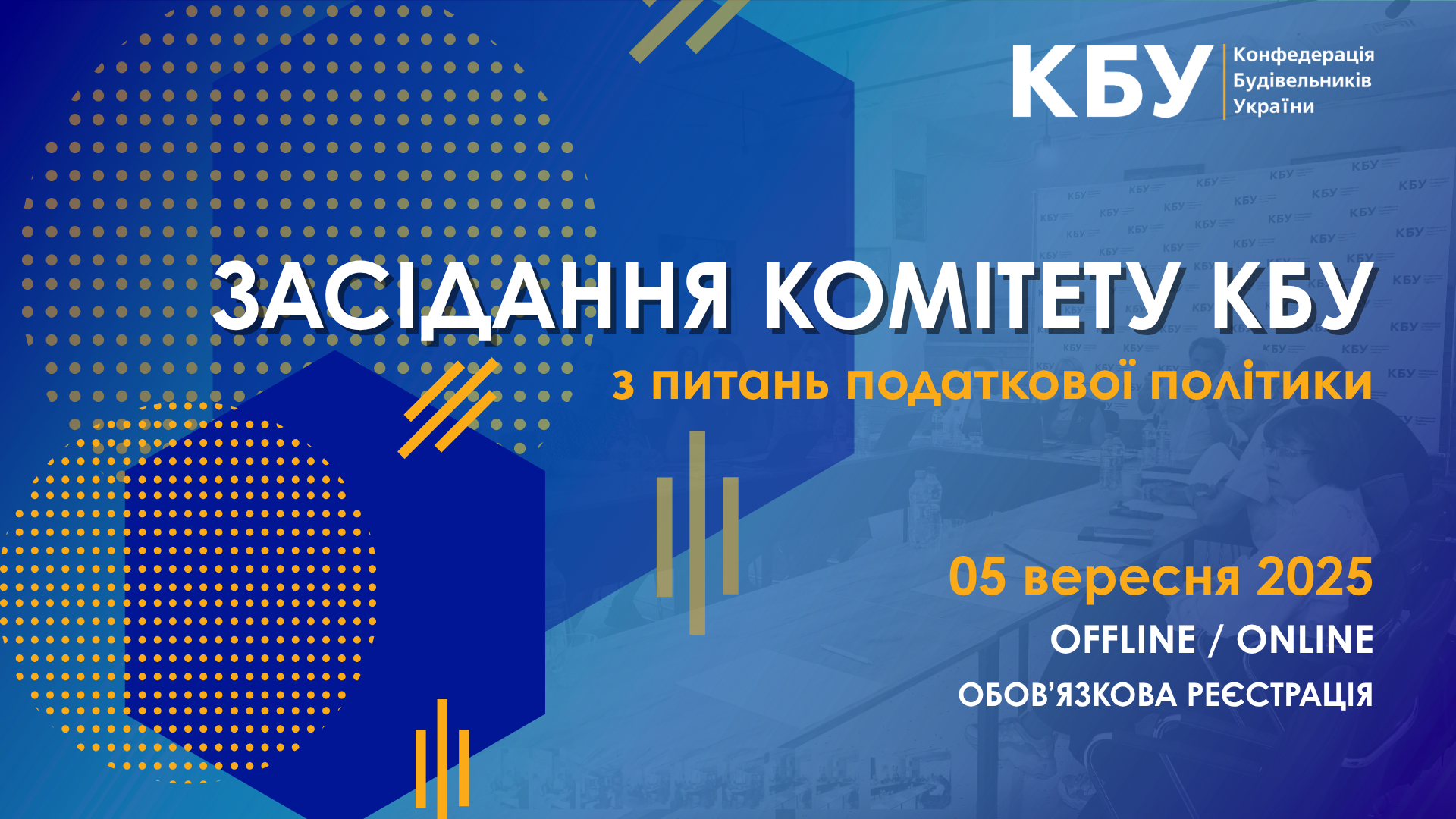 🌐 Засідання Комітету КБУ з питань податкової політики - вже наступного тижня!
