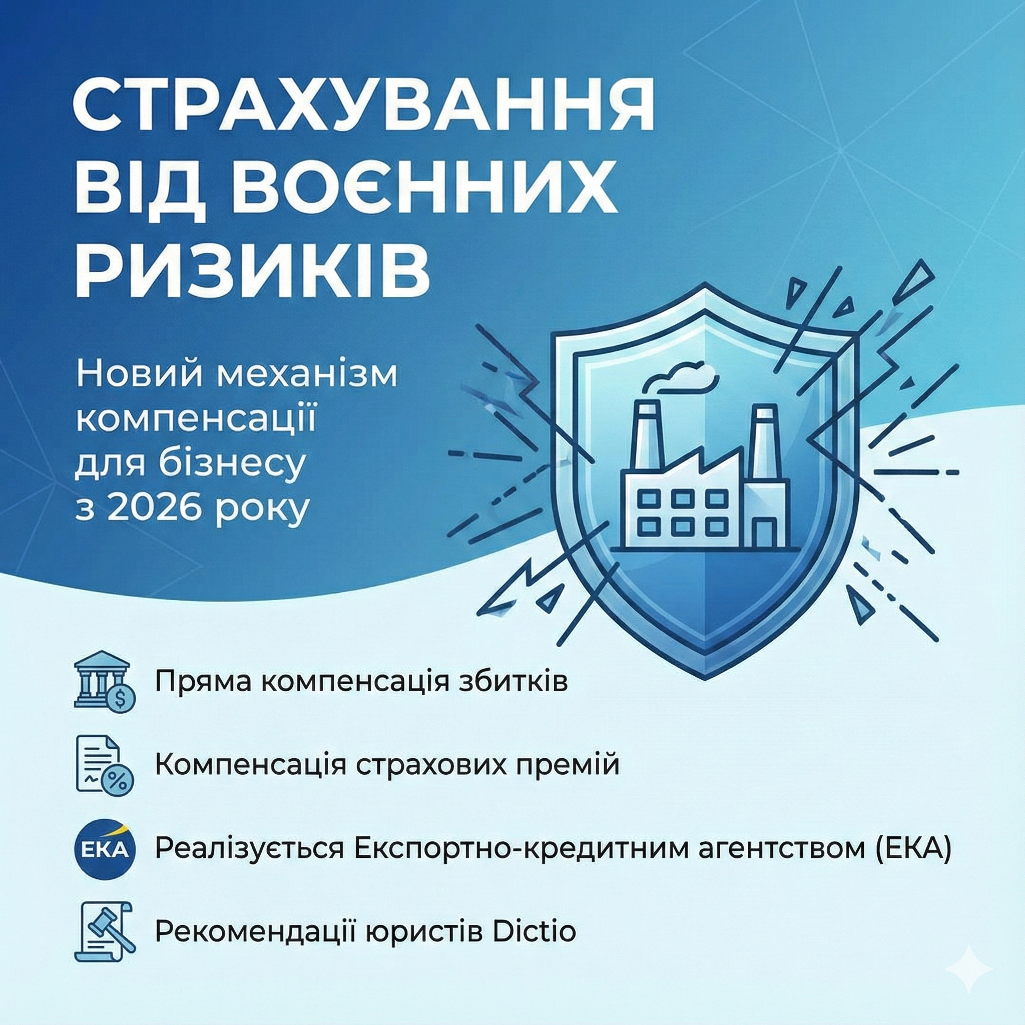 🗄️ Страхування від воєнних ризиків. Що потрібно знати, щоб отримати компенсацію?