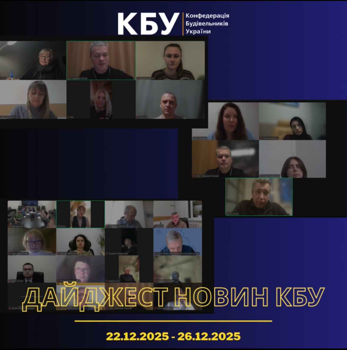 Конфедерація будівельників України підготувала тижневий дайджест новин будівельної галузі (22 грудня - 26 грудня)