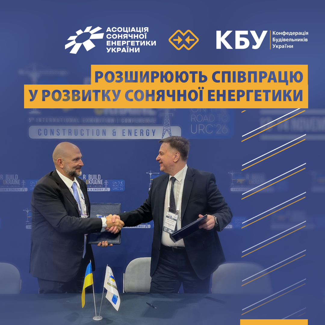 ☀️ КБУ та АСЕУ розширюють співпрацю у розвитку сонячної енергетики