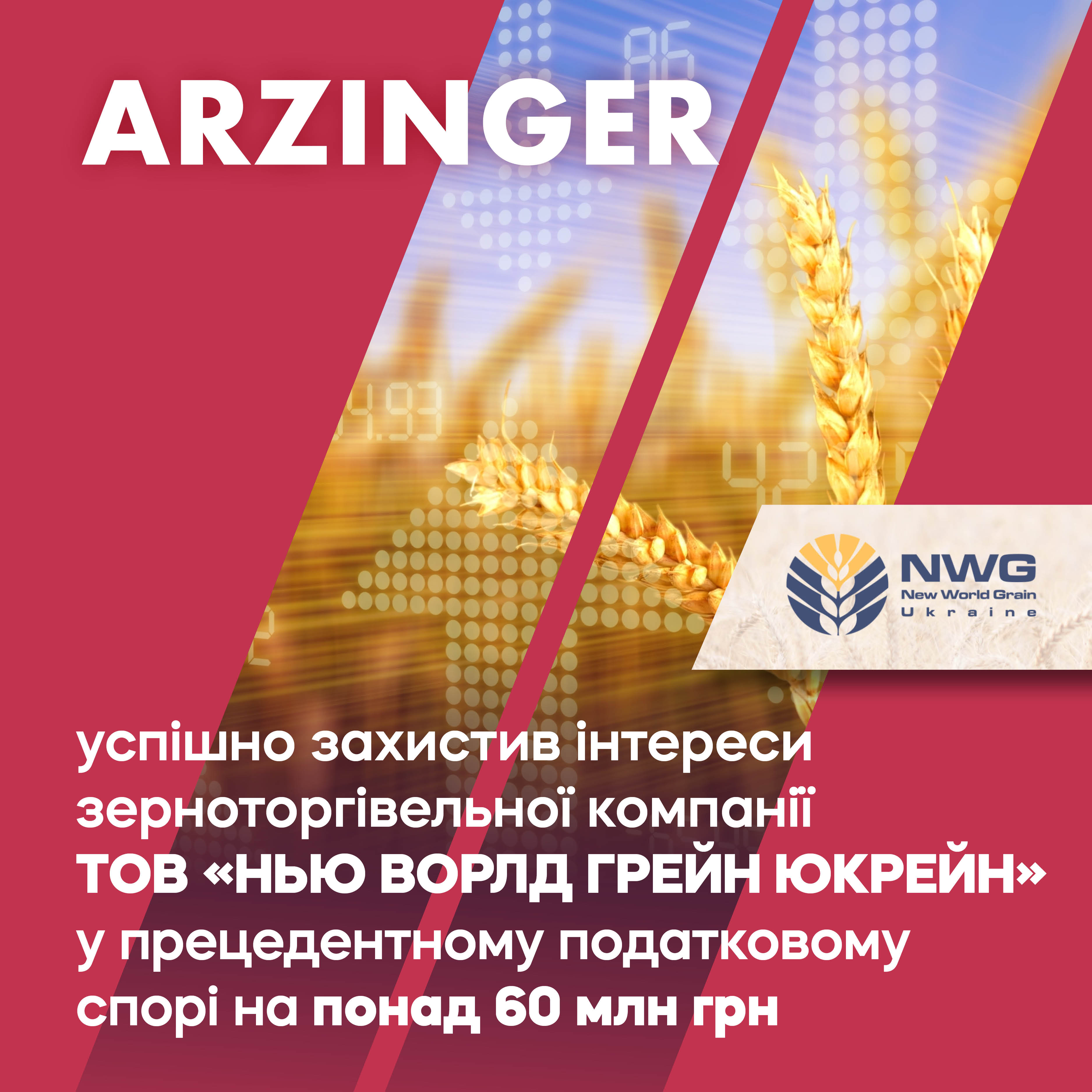 ⚖️ Захист від ПДВ-донарахувань: успішний кейс команди ARZINGER