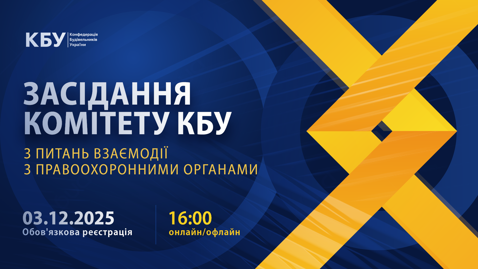 ⚖️ Вже завтра відбудеться перше засідання Комітету КБУ з питань взаємодії з правоохоронними органами!