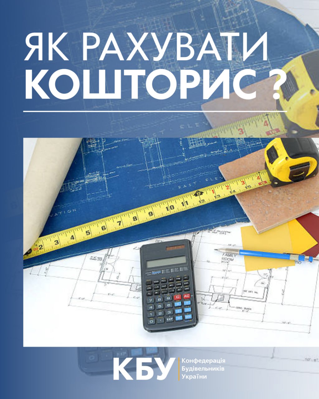 🏗️ Удосконалення підходів до визначення вартості будівництва в умовах воєнного стану