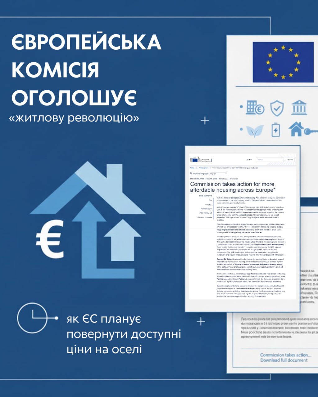 Європейська Комісія оголошує «житлову революцію»: як ЄС планує повернути доступні ціни на оселі! 🏠✨