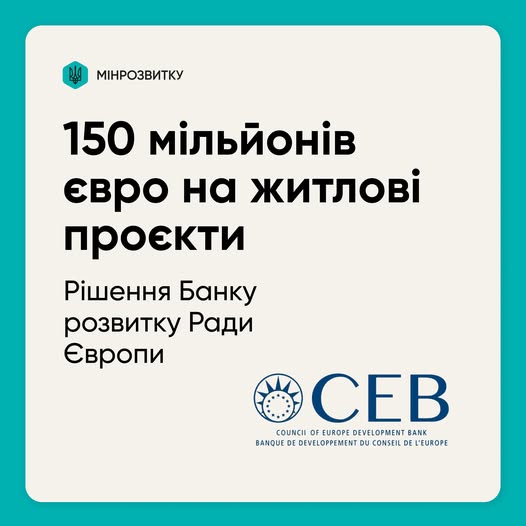 🏠Банк розвитку Європи виділив додаткові 150 мільйонів євро для двох житлових проєктів в Україні