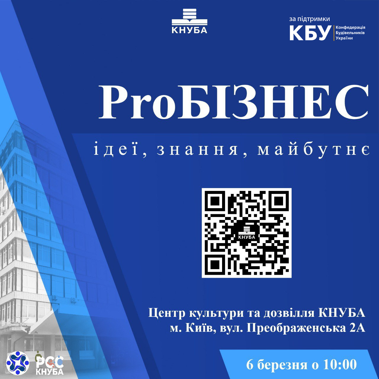 🌐Анонс: Форум роботодавців КНУБА