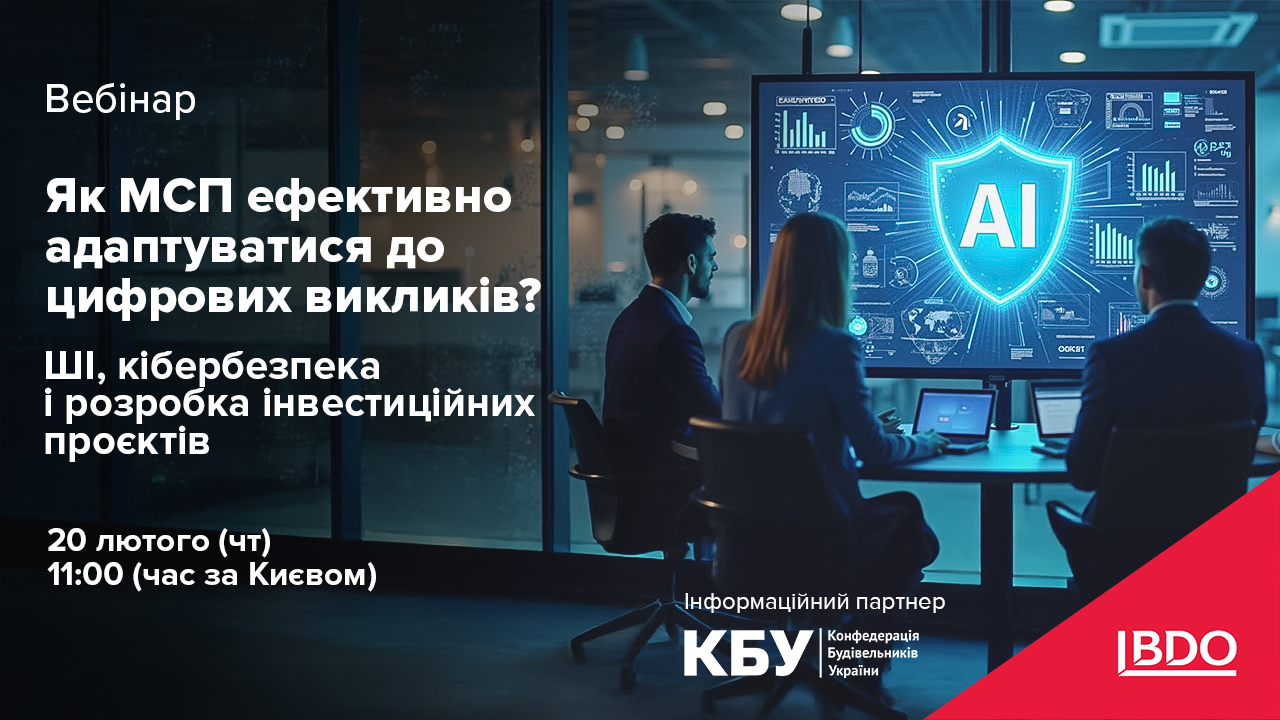 💻Вебінар від BDO в Україні: Як МСП ефективно адаптуватися до цифрових викликів? ШІ, кібербезпека і розробка інвестиційних проєктів