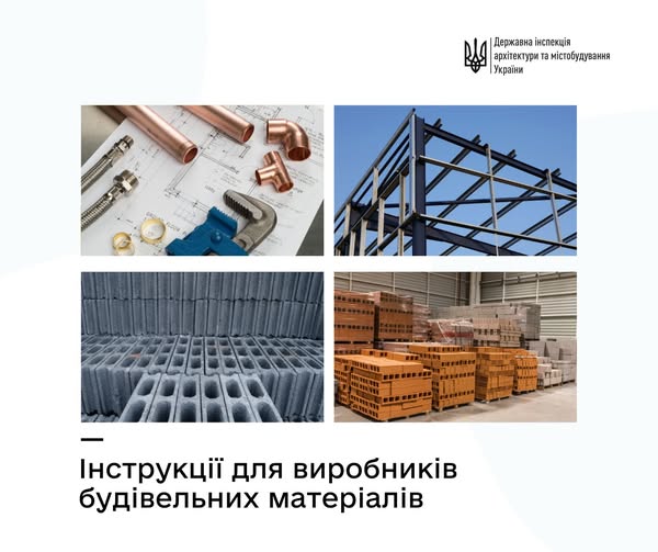 📝Подання декларації в ЄДЕССБ: покрокові інструкції для виробників будівельної продукції