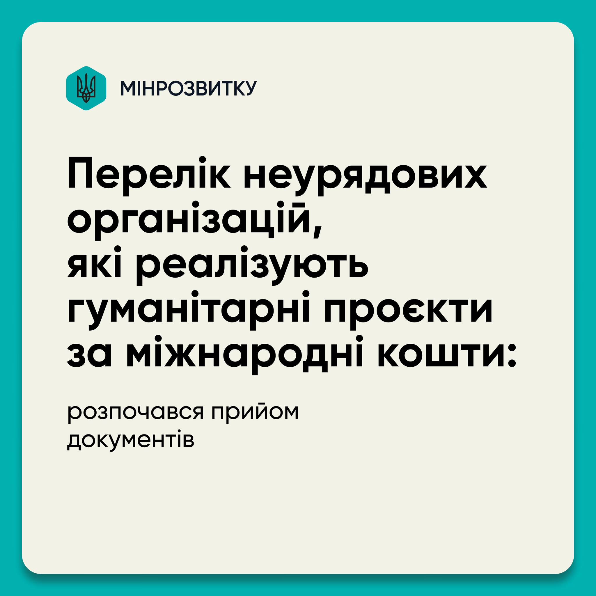 ❗Перелік українських неурядових організацій, які реалізують гуманітарні проєкти за кошти міжнародних партнерів: розпочався прийом документів.