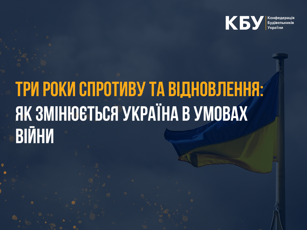 📍Три роки спротиву та відновлення: як змінюється Україна в умовах війни